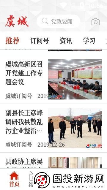 云上虞城下载安装