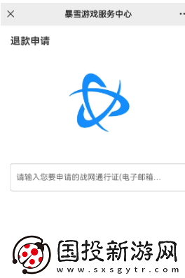 炉石传说退款申请在哪