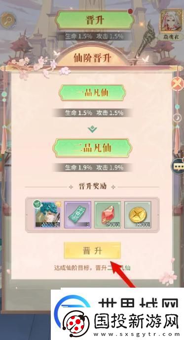 河图寻仙记怎么提升仙阶