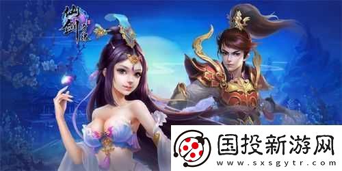 仙剑奇缘