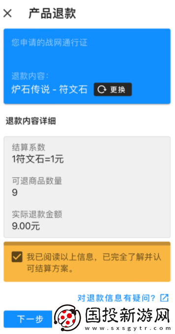 炉石传说退款申请在哪