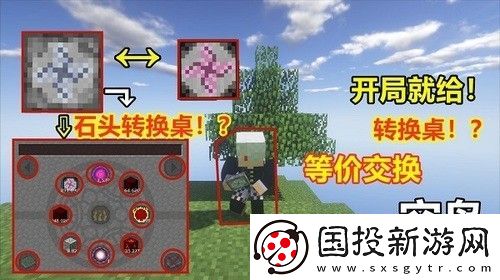 我的世界转化桌模组介绍