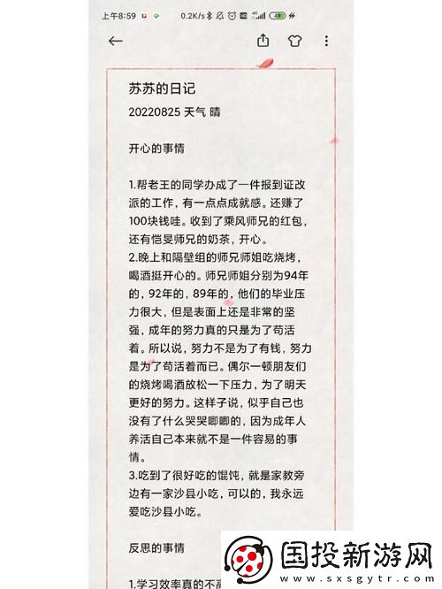 苏苏的公交车日记