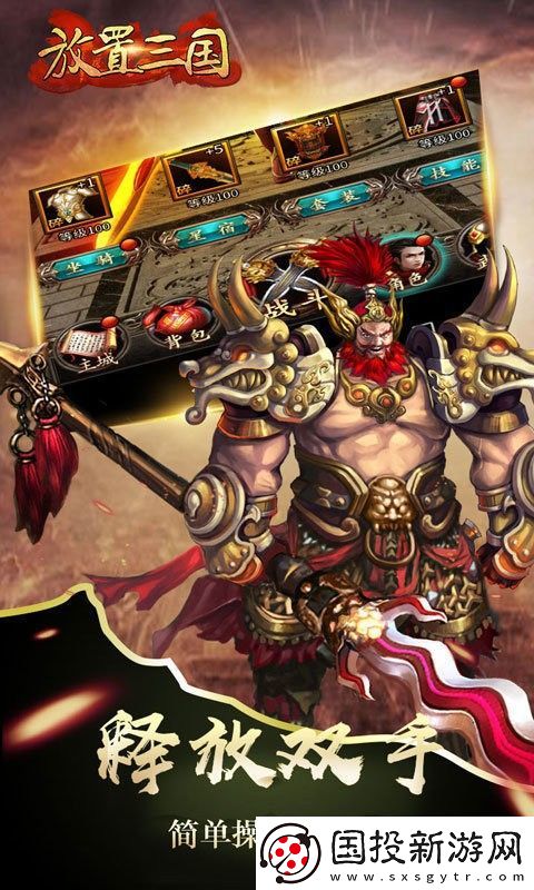 放置三国变态版武将升星攻略