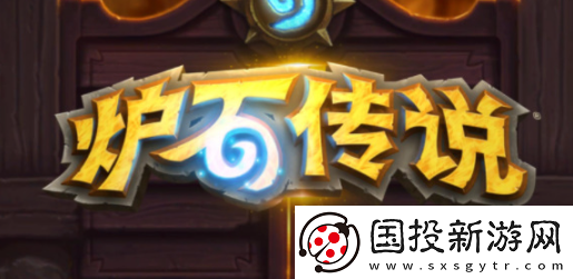炉石传说退款申请在哪