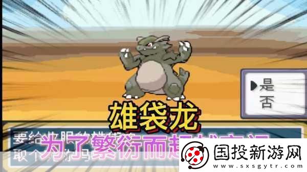 口袋妖怪复刻版袋龙深度解析属性与实战效果全揭秘