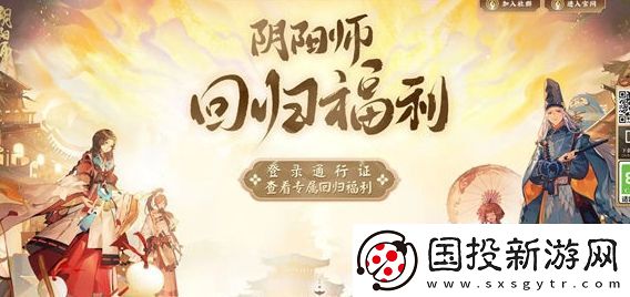 阴阳师回归福利查询方法分享