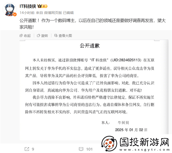 数码博主致歉华为
