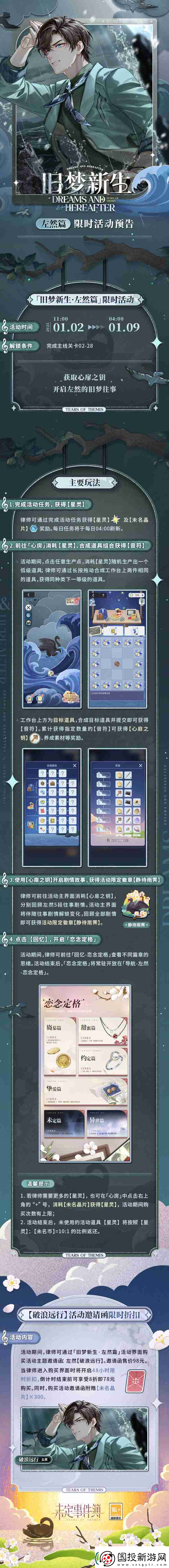 未定事件簿旧梦新生左然篇怎么玩