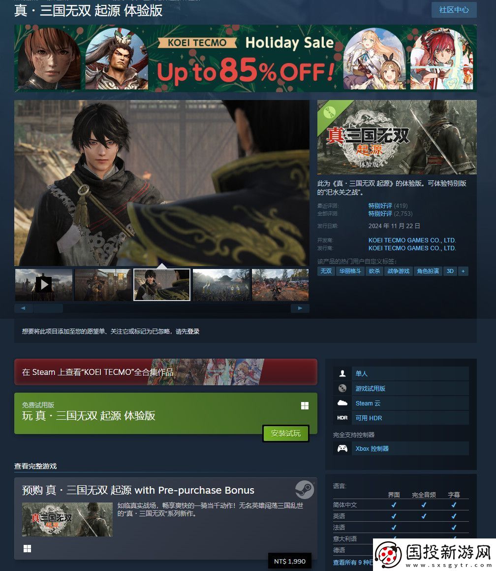 真三国无双