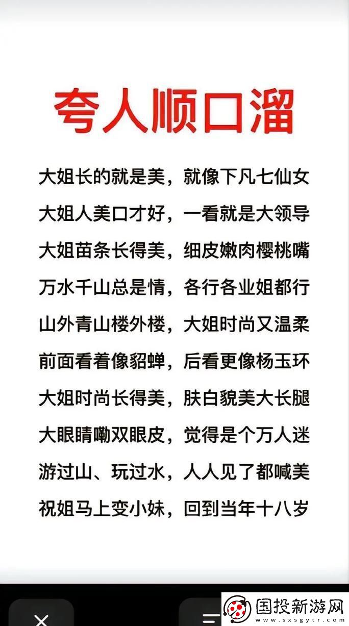 探索“女性大腿中间一张嘴顺口溜”的文化现象