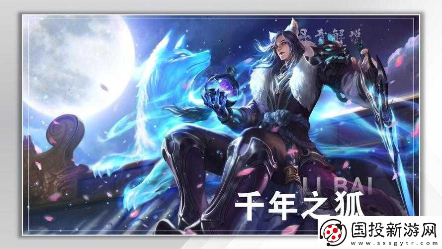 李白千年之狐星元皮肤震撼来袭