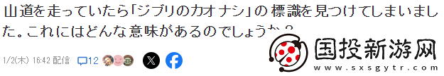 友晒路边奇葩标识千与千寻无脸怪