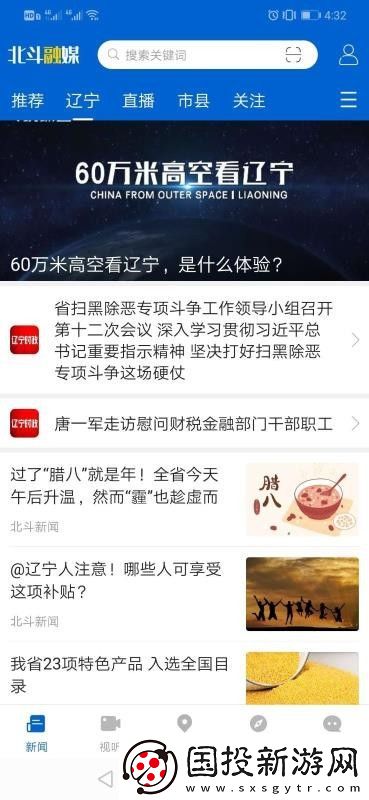 北斗融媒app下载安装
