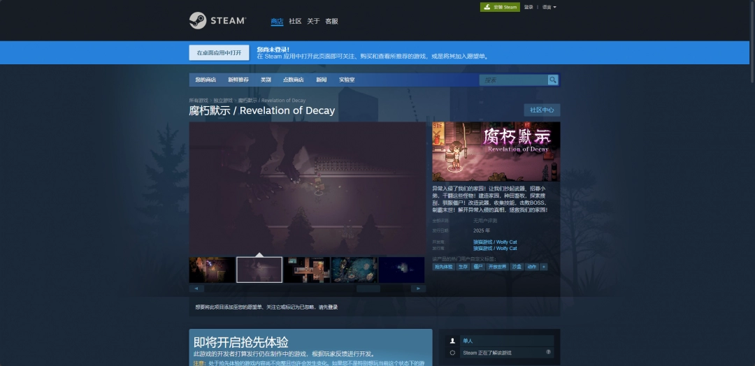 腐朽默示下载安装教程介绍