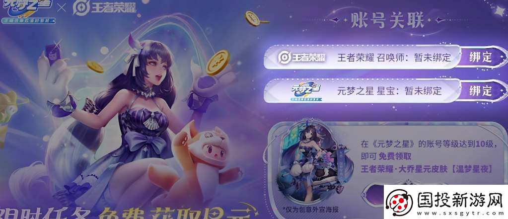 元梦之星怎么领取王者皮肤