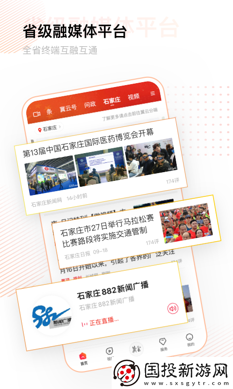 冀云app下载最新版