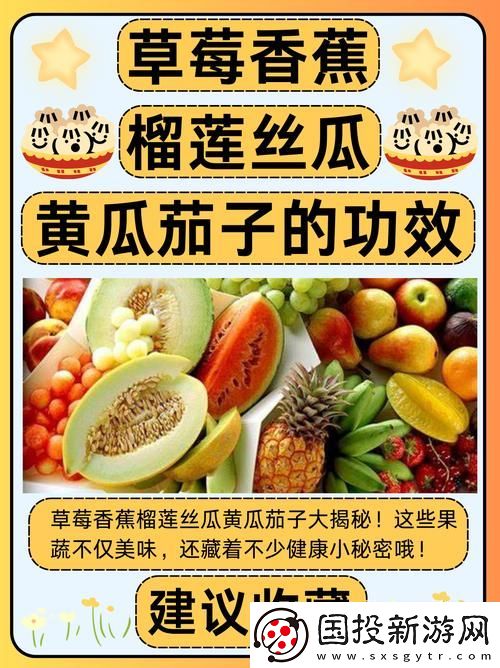 探索“香蕉榴莲丝瓜草莓黄瓜歌词”的奇妙世界