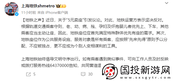 上海地铁“5元卖座”引热议
