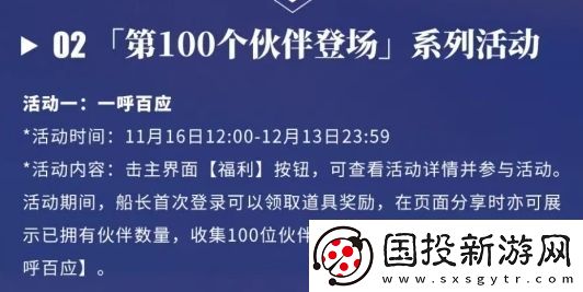 航海王热血航线一呼百应活动玩法攻略分享
