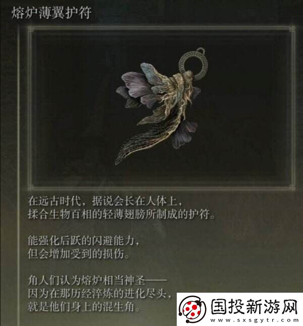艾尔登法环熔炉薄翼护符在哪收集