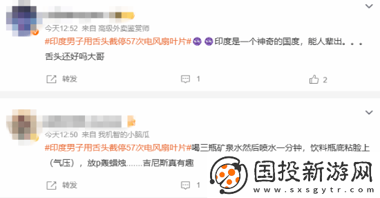 三哥又开挂！印度男子舌头截停57次电风扇叶片创纪录