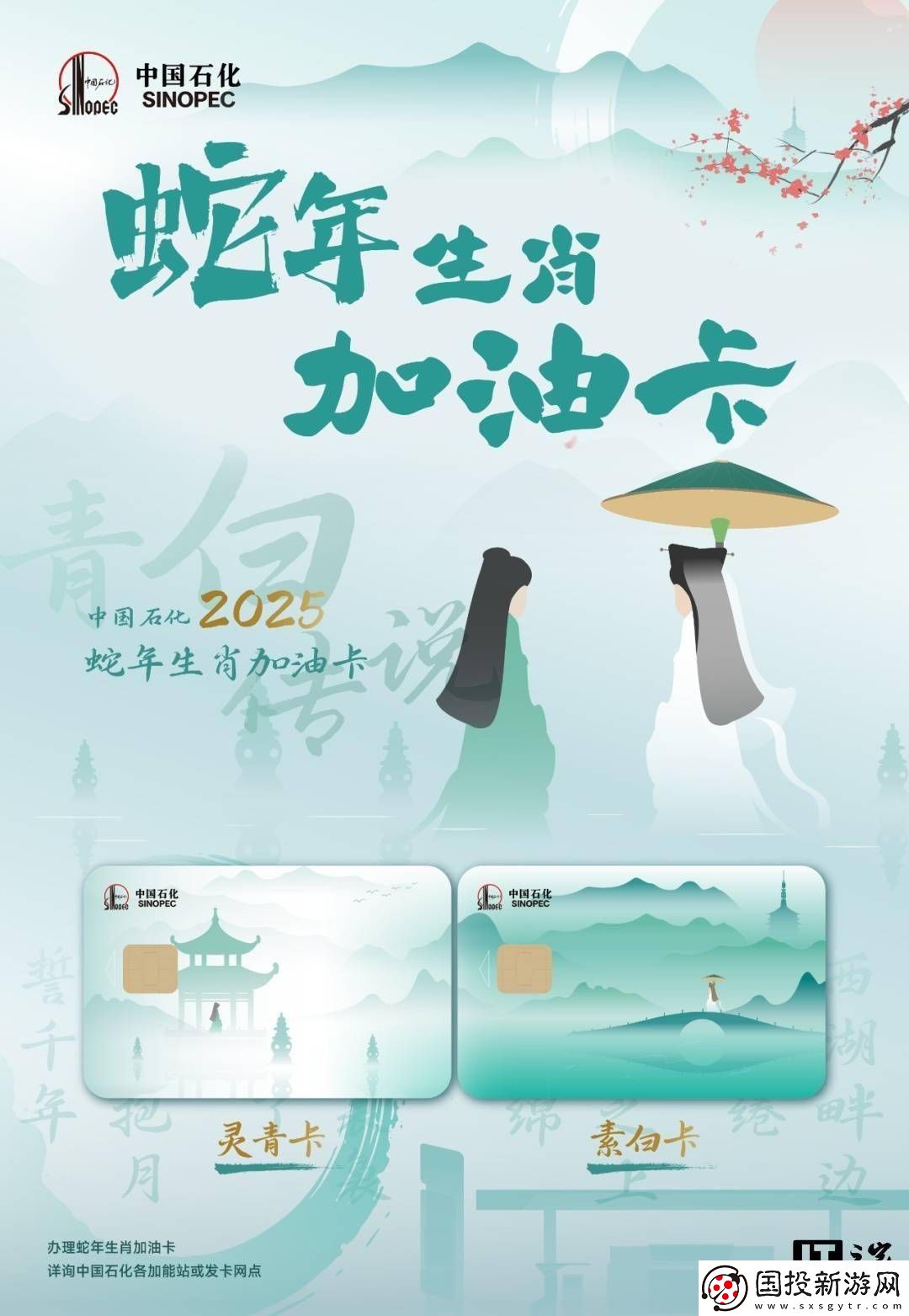 中石化2025蛇年加油卡来袭