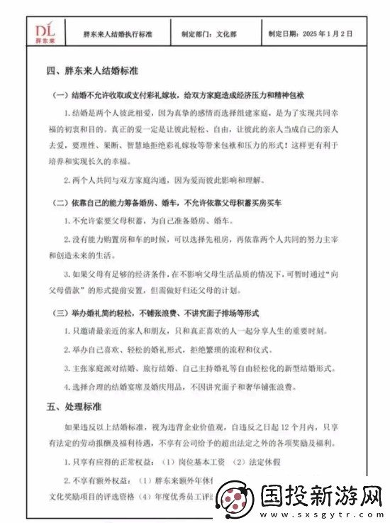 胖东来公布员工结婚执行标准