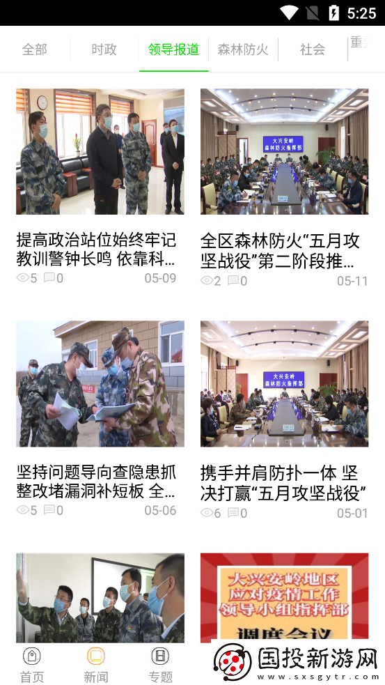 兴安新闻app下载