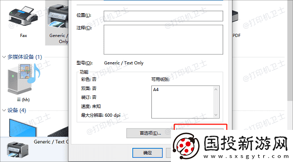 打印机怎么重新连接电脑