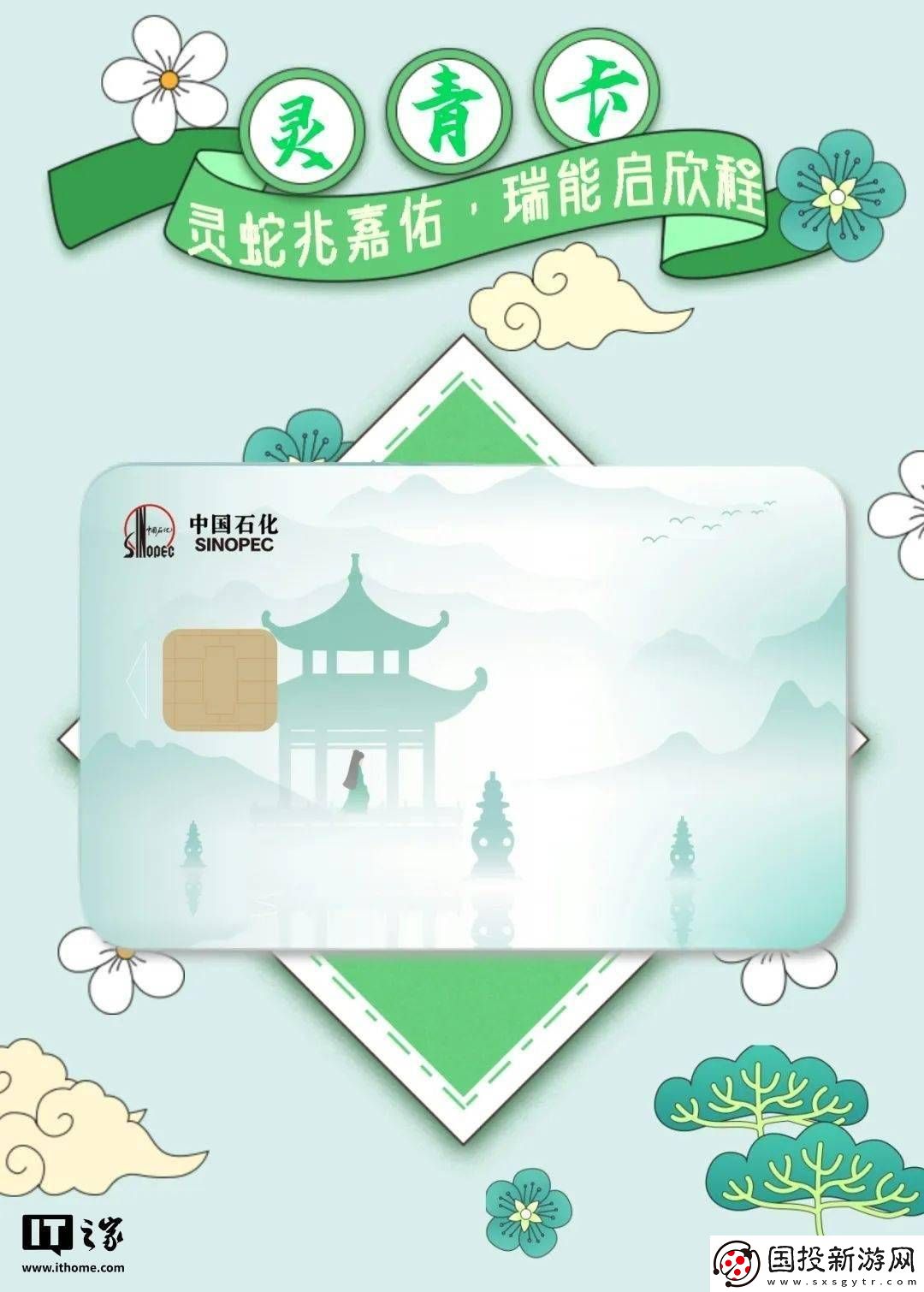 中石化2025蛇年加油卡来袭