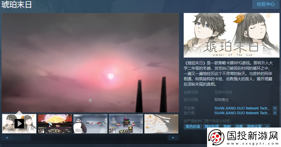 策略卡牌RPG游戏琥珀末日Steam页面开放