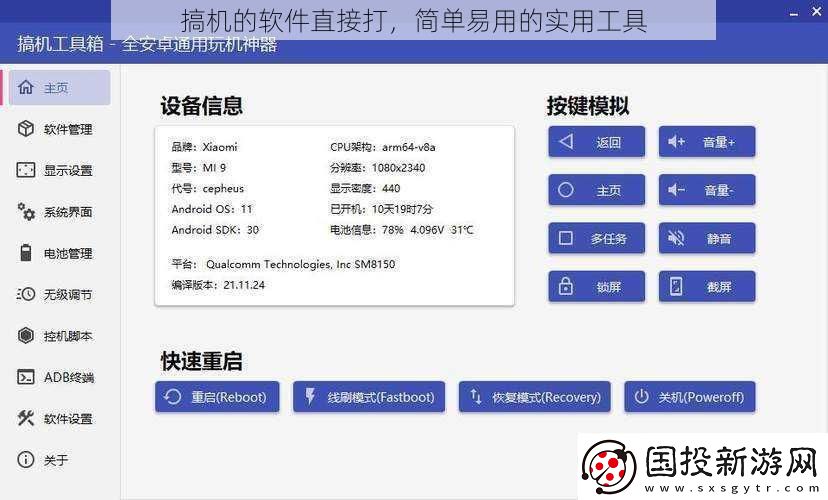 搞机的软件直接打简单易用的实用工具