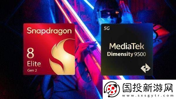 骁龙8至尊版2与天玑9500