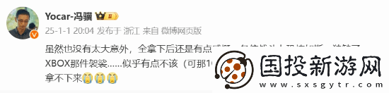 海外Xbox博主向黑神话诚恳道歉