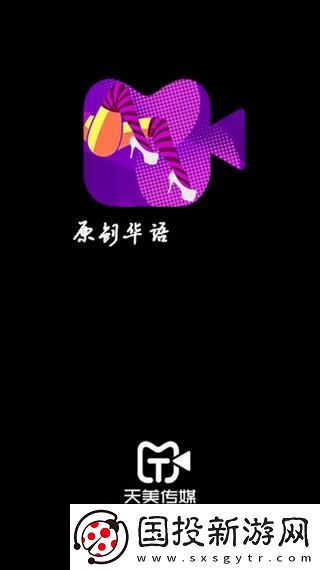 探索天美影视的创新与未来发展