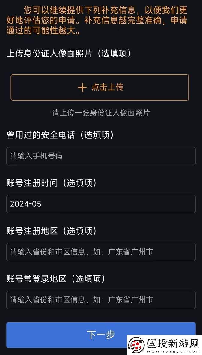暴雪国服易通行证绑定问题