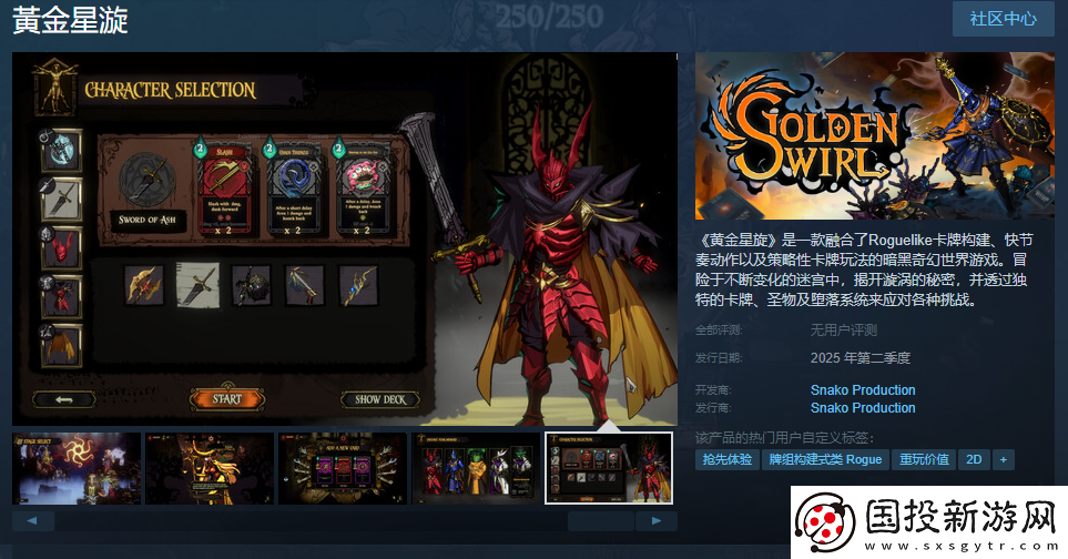 暗黑奇幻世界游戏黄金星旋Steam页面上线