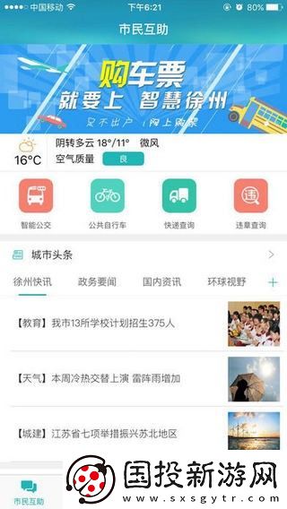 智慧徐州APP下载