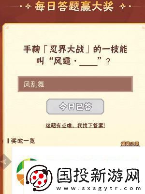 火影忍者9月20日每日一题答案一览