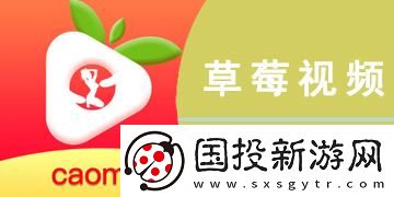 探索草莓视频ios版