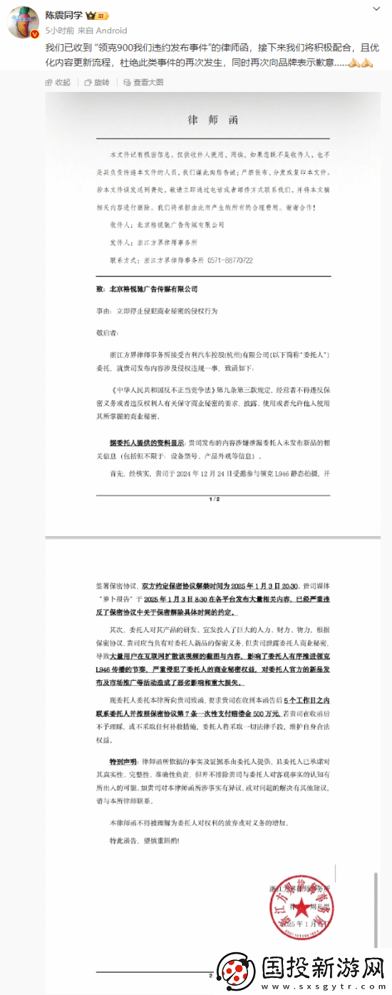 车评人陈震遭索赔500万元!提前泄露领克新车信息