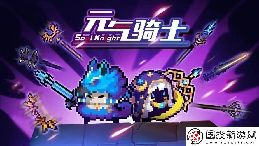 元气骑士兑换码2023年2月快速击败敌人