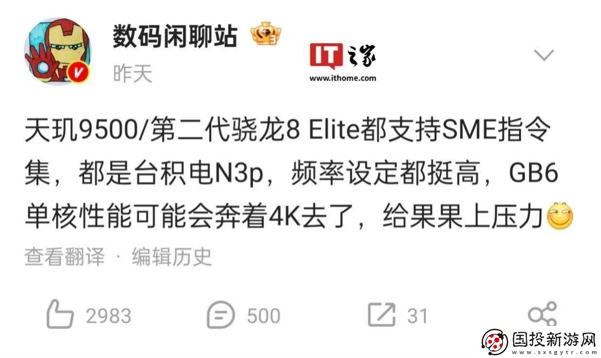 骁龙8至尊版2与天玑9500