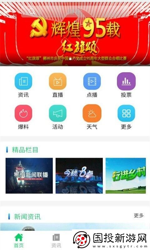 广电郴州app下载