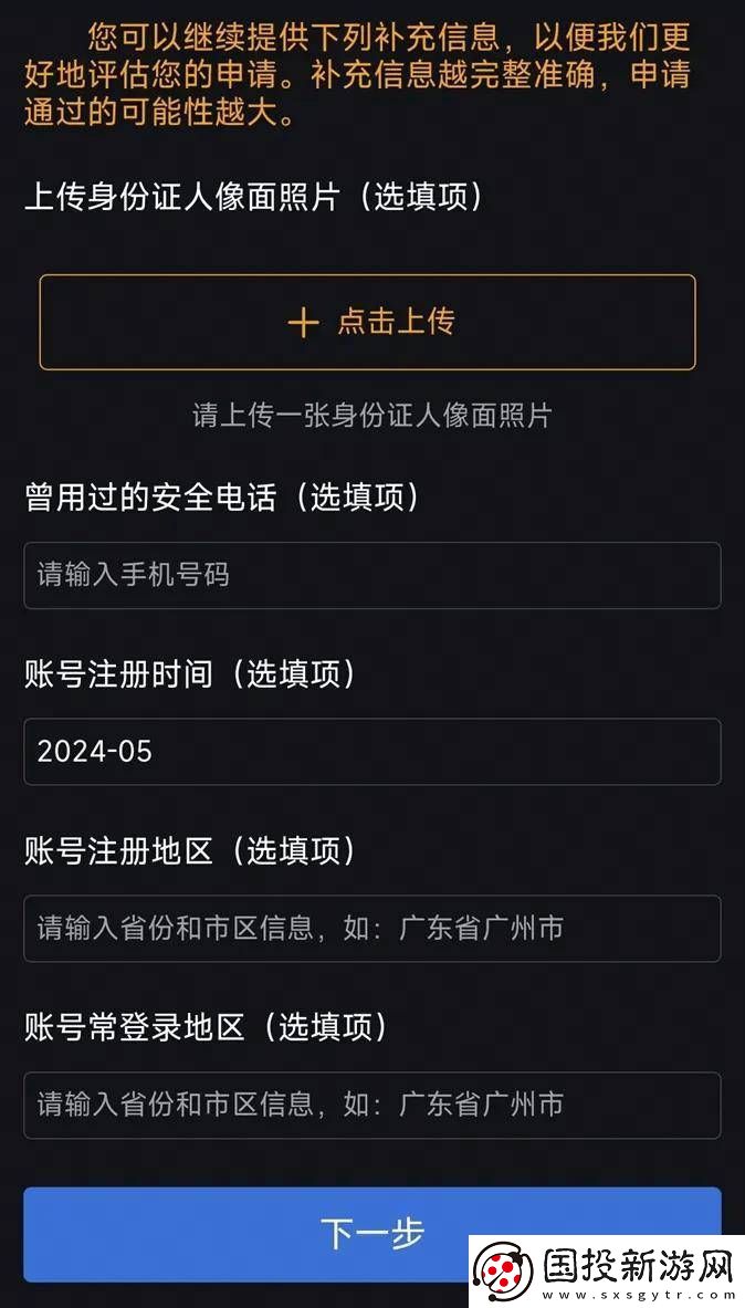 暴雪国服易通行证绑定问题