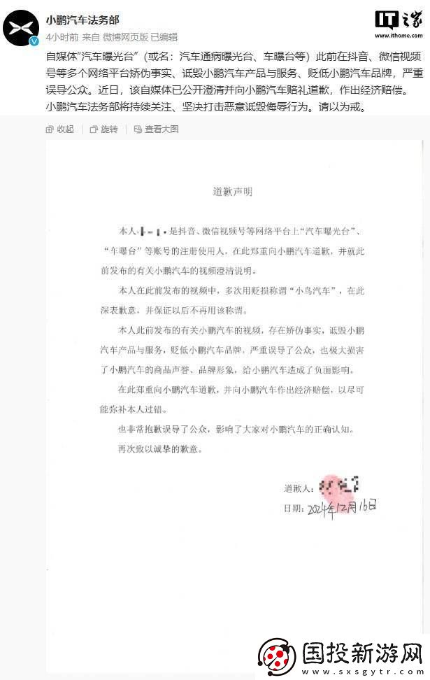 自媒体“汽车曝光台”道歉