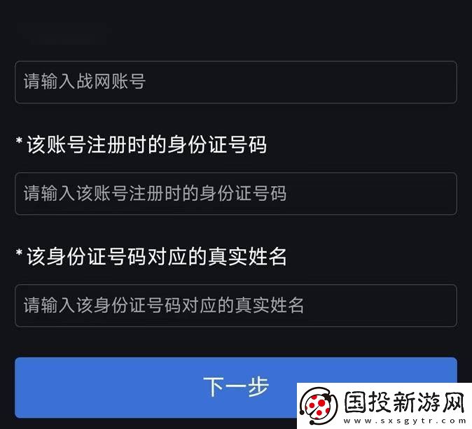 暴雪国服易通行证绑定问题