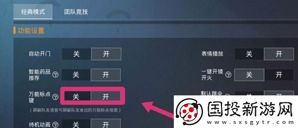 吃鸡标记一处地点方法