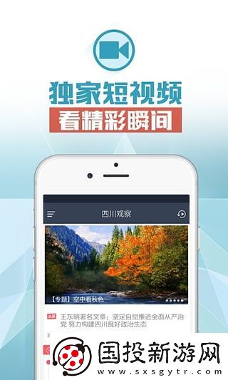 四川观察app下载最新版